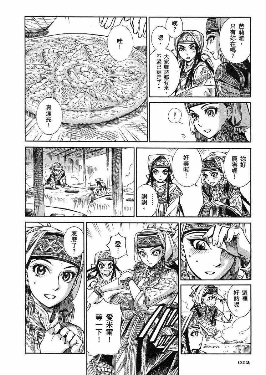 少女新娘物语漫画,第2卷15图