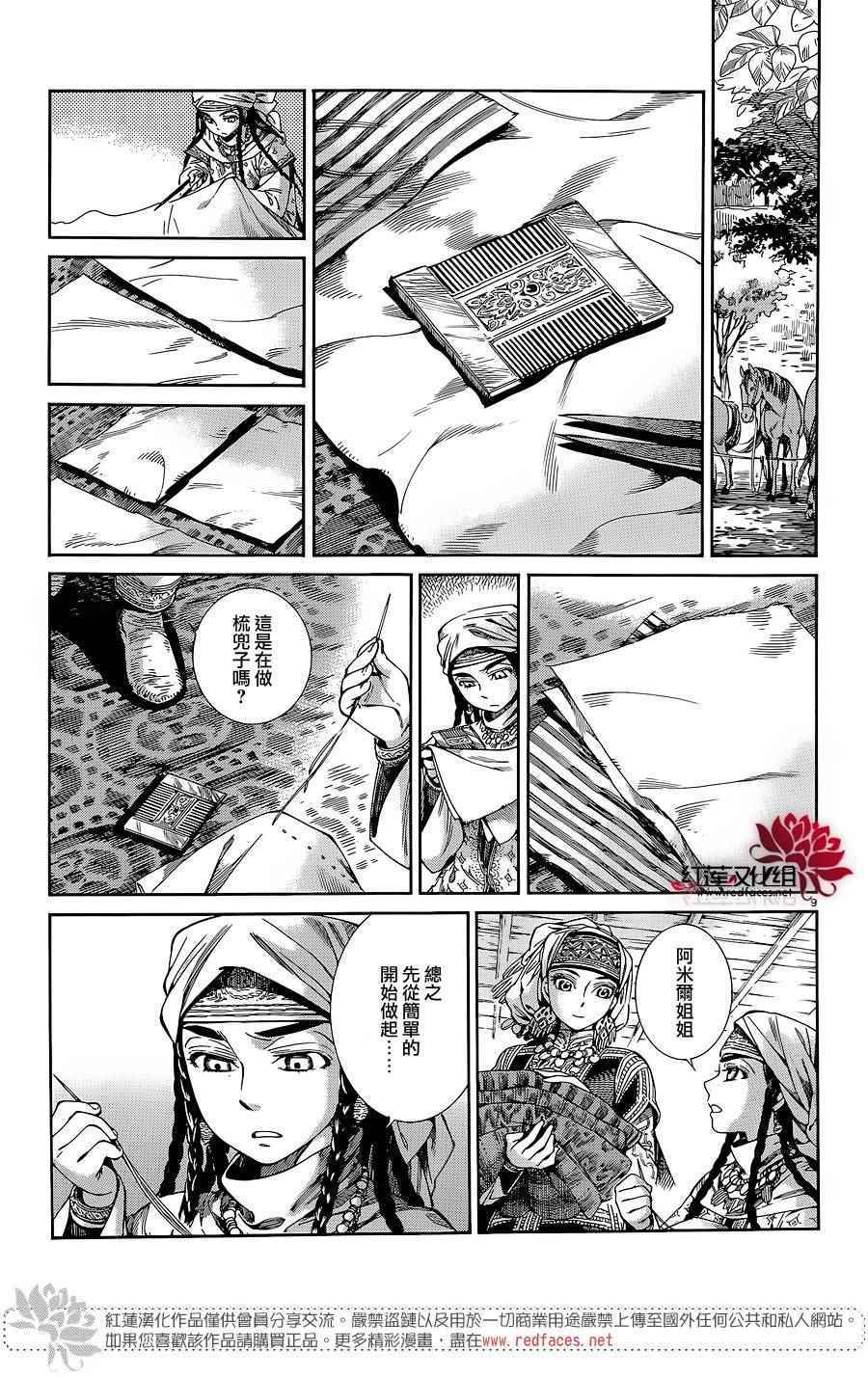 少女新娘物语漫画,第46话8图