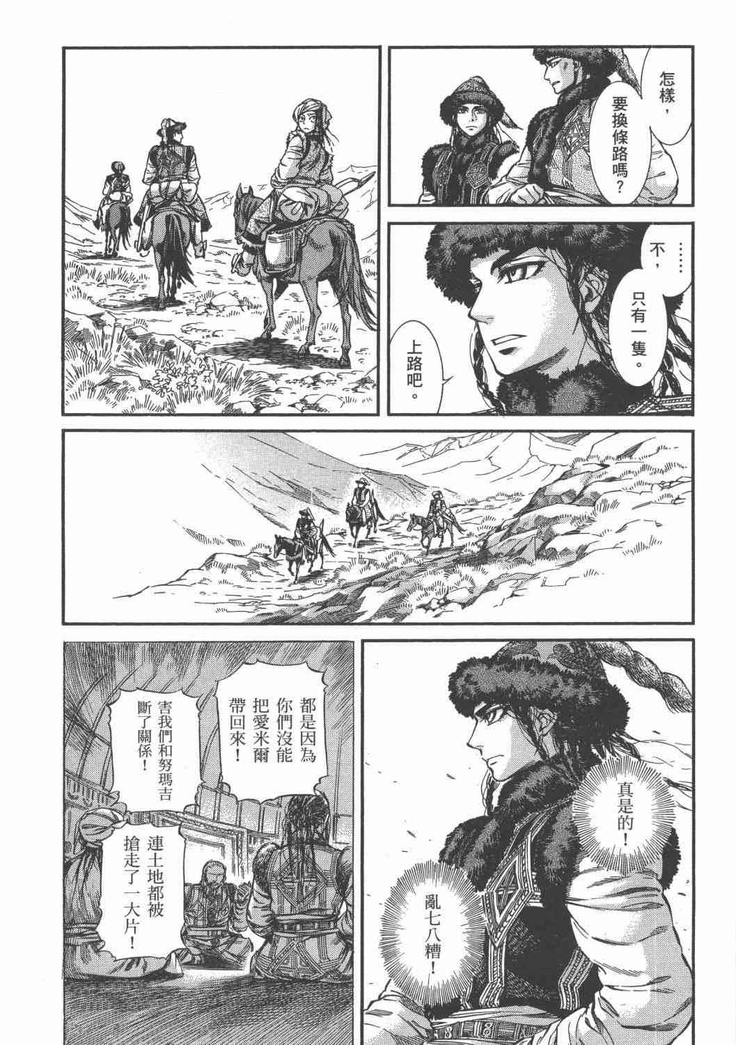 少女新娘物语漫画,第3卷9图