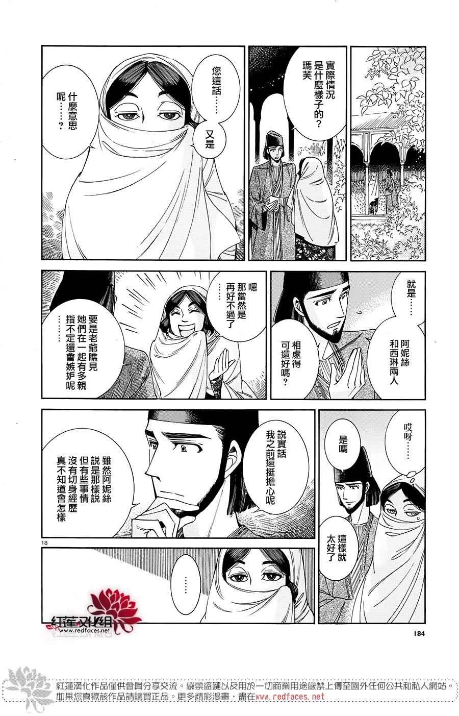 少女新娘物语漫画,第44话17图