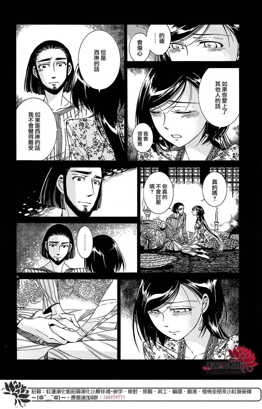 少女新娘物语漫画,第43话5图