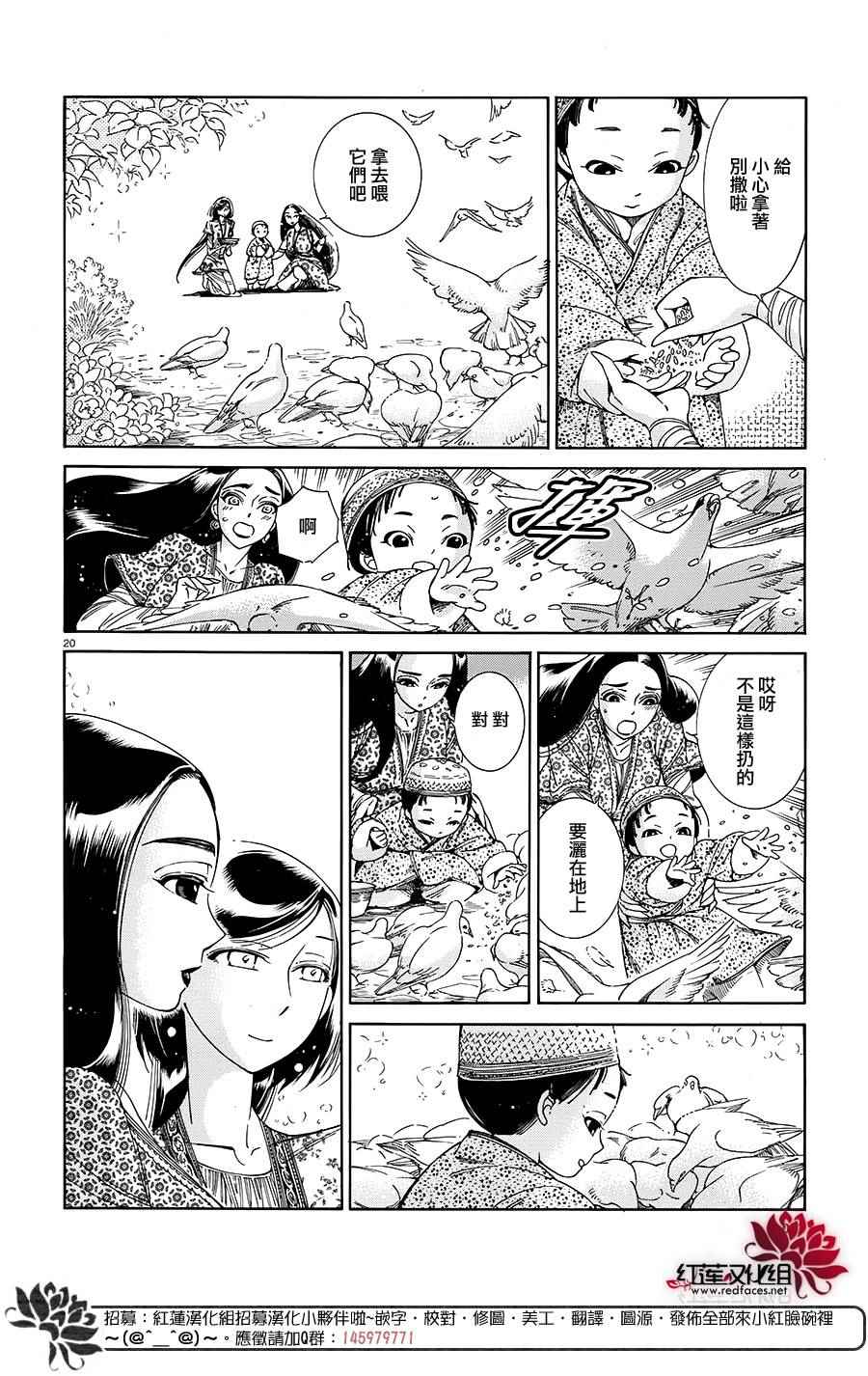 少女新娘物语漫画,第43话19图