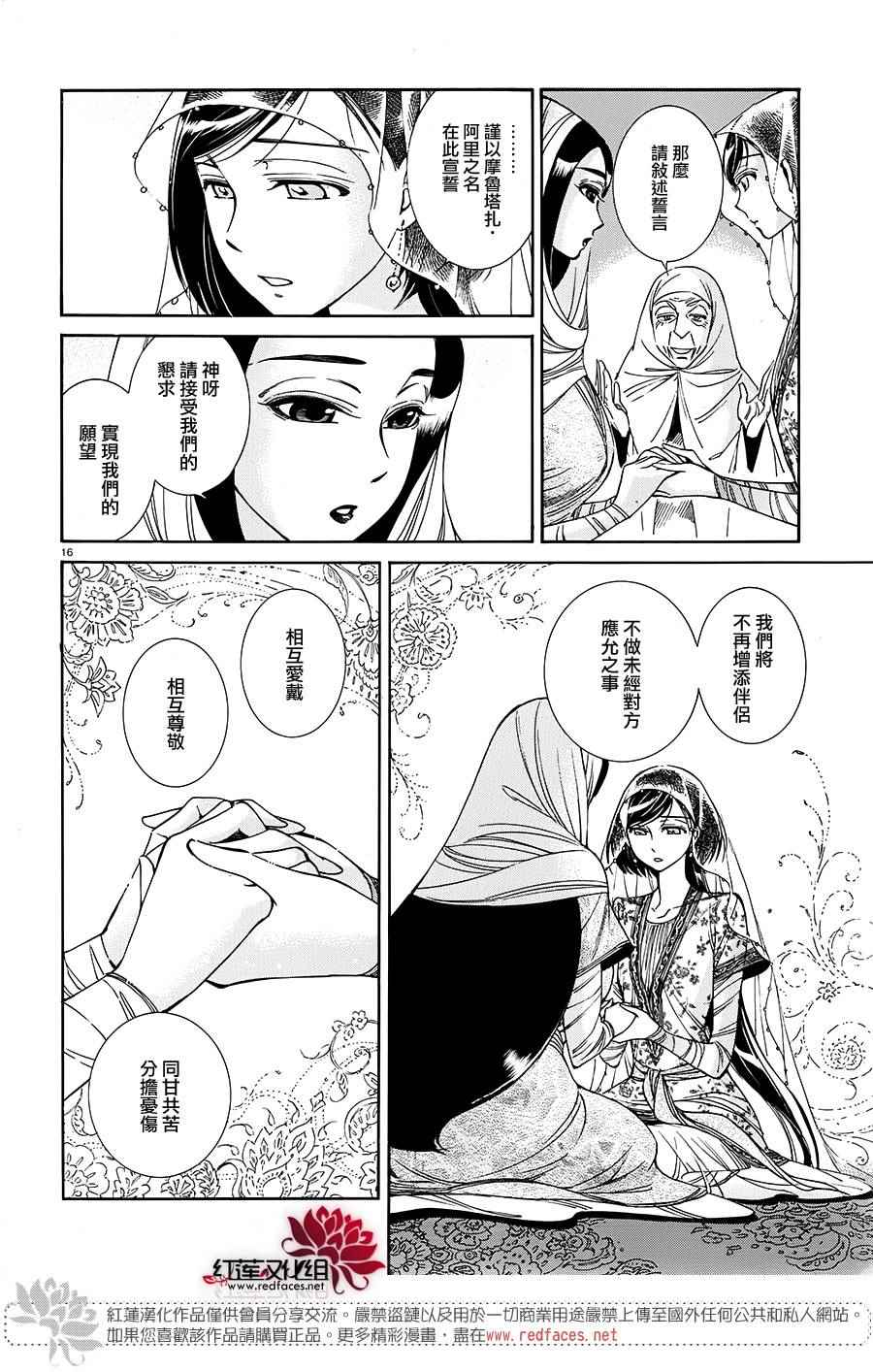 少女新娘物语漫画,第41话16图