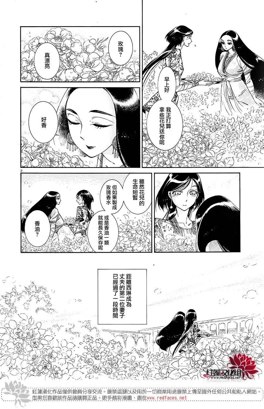 少女新娘物语漫画,第44话2图