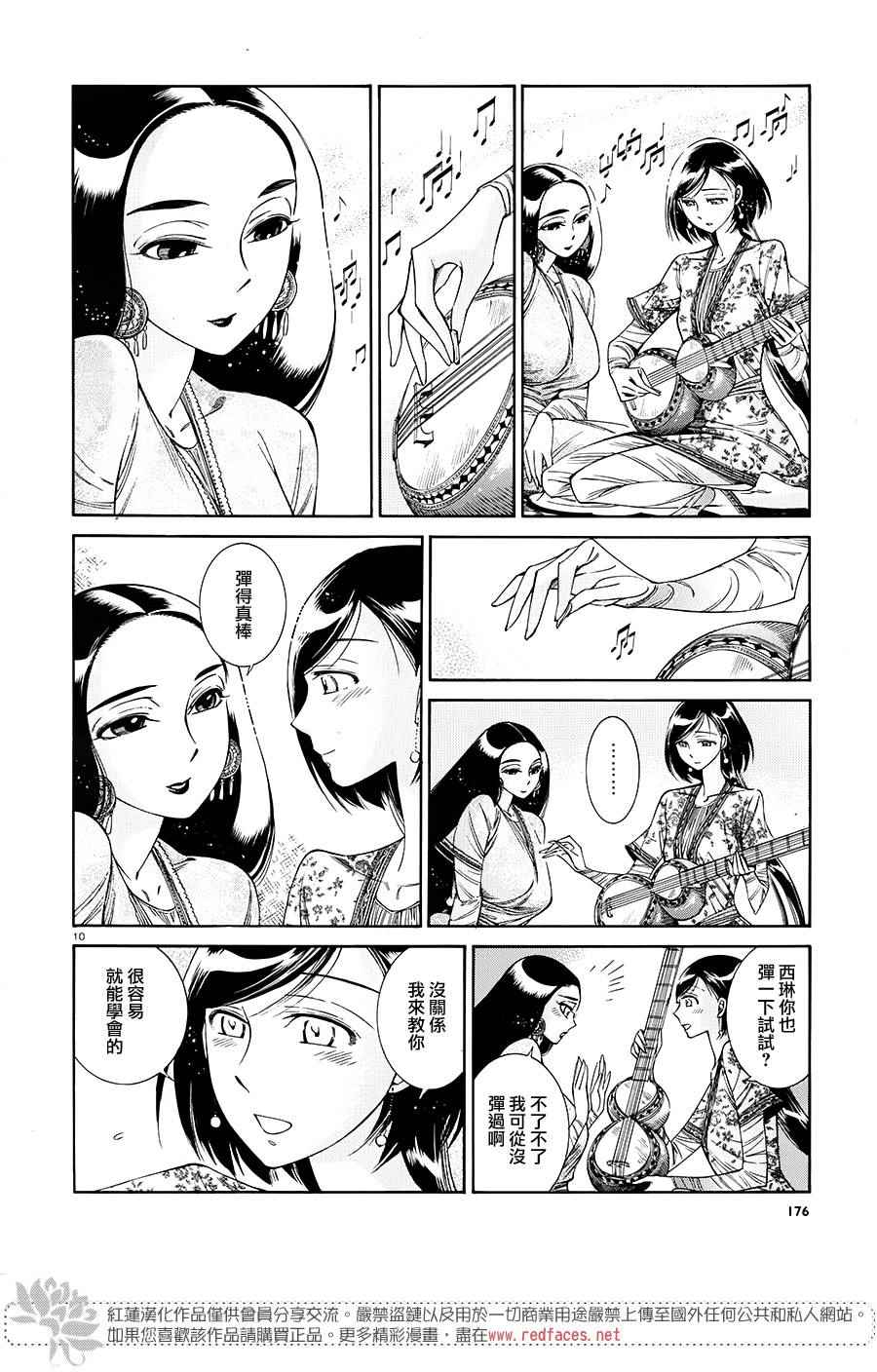 少女新娘物语漫画,第44话9图