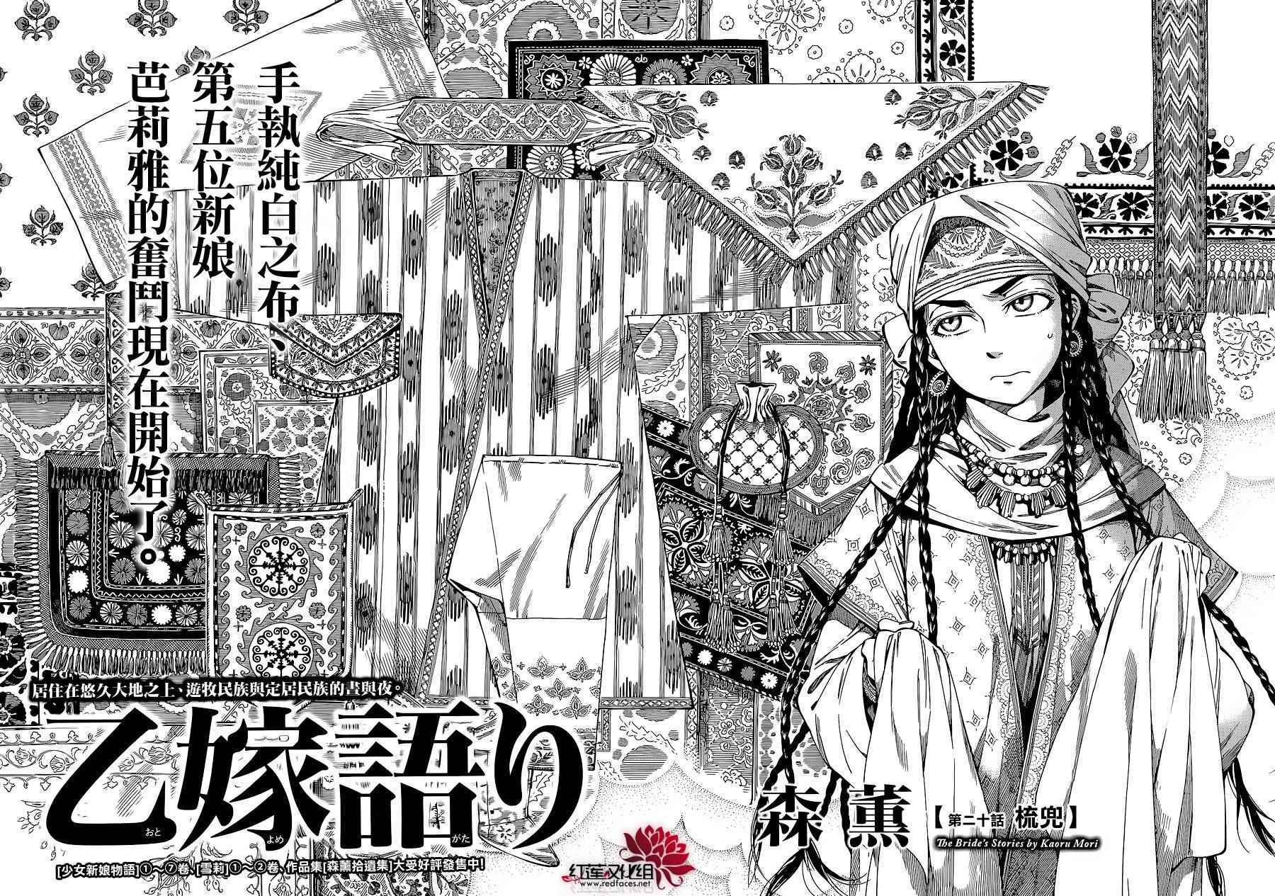 少女新娘物语漫画,第46话4图