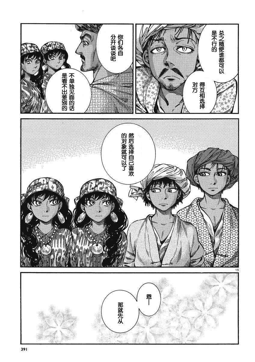 少女新娘物语漫画,第56话14图