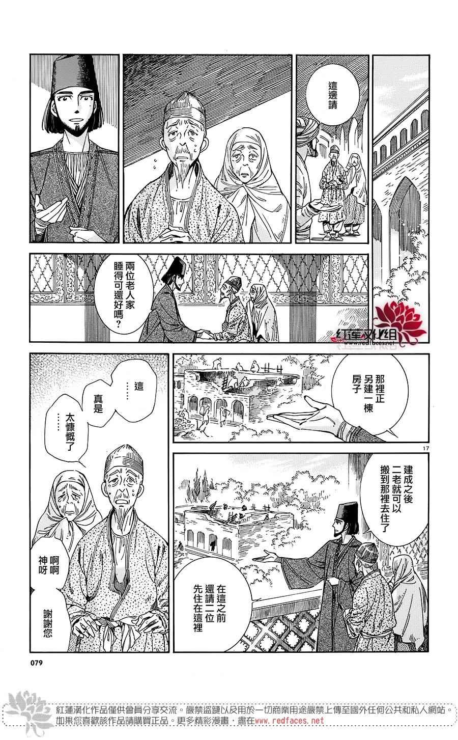 少女新娘物语漫画,第43话16图