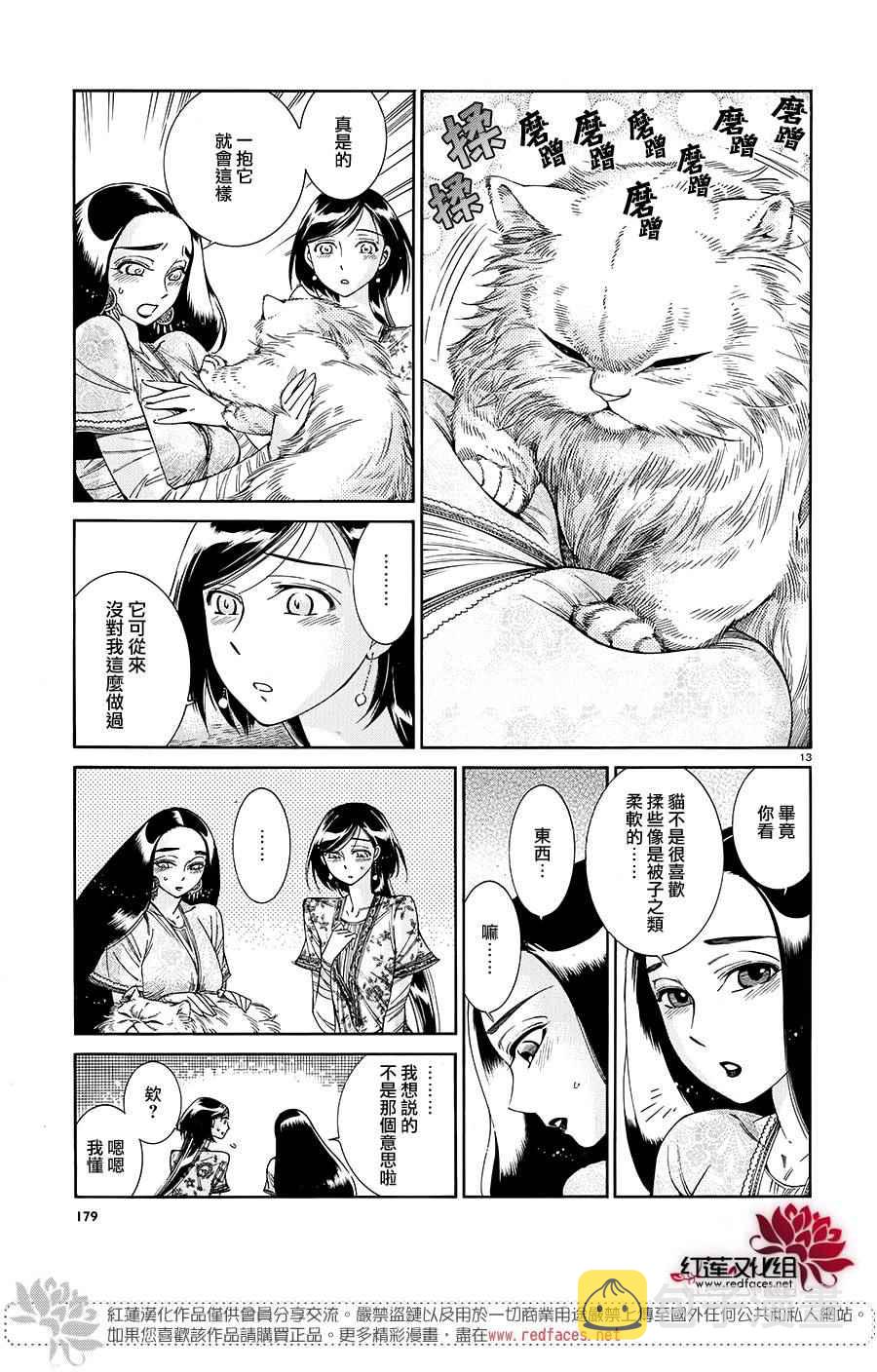 少女新娘物语漫画,第44话12图