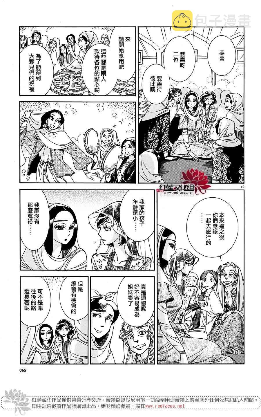 少女新娘物语漫画,第41话19图