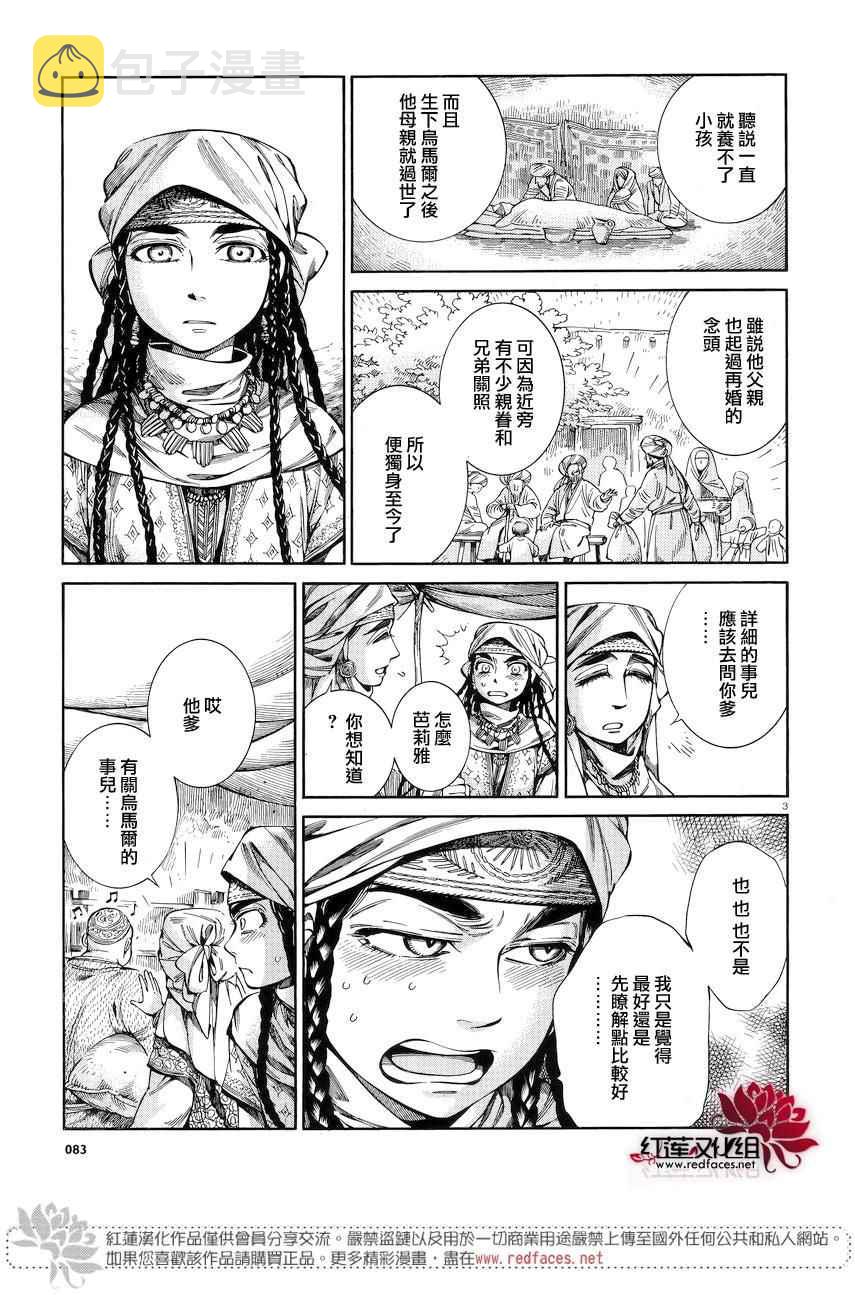 少女新娘物语漫画,第53话3图