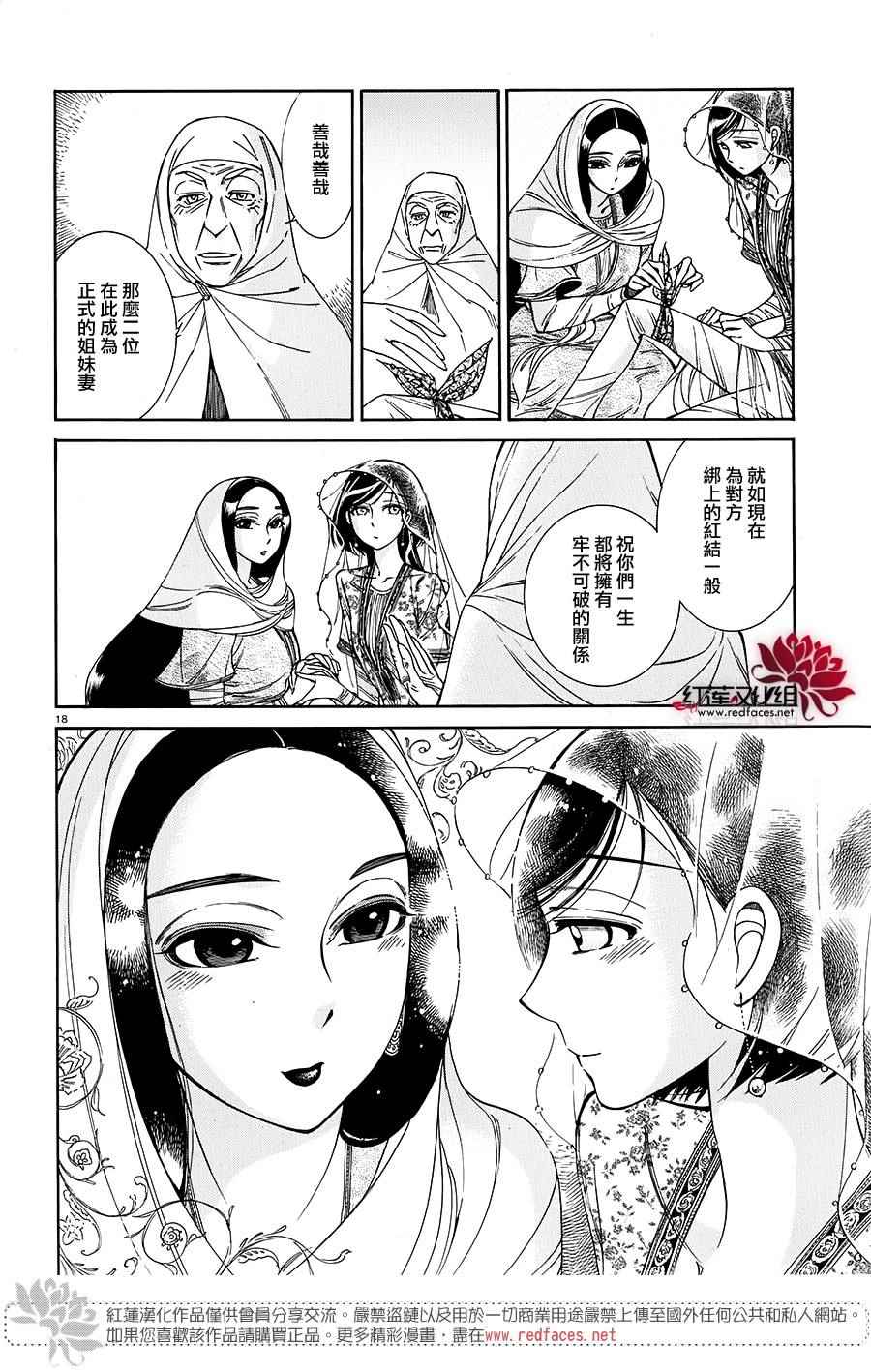 少女新娘物语漫画,第41话18图