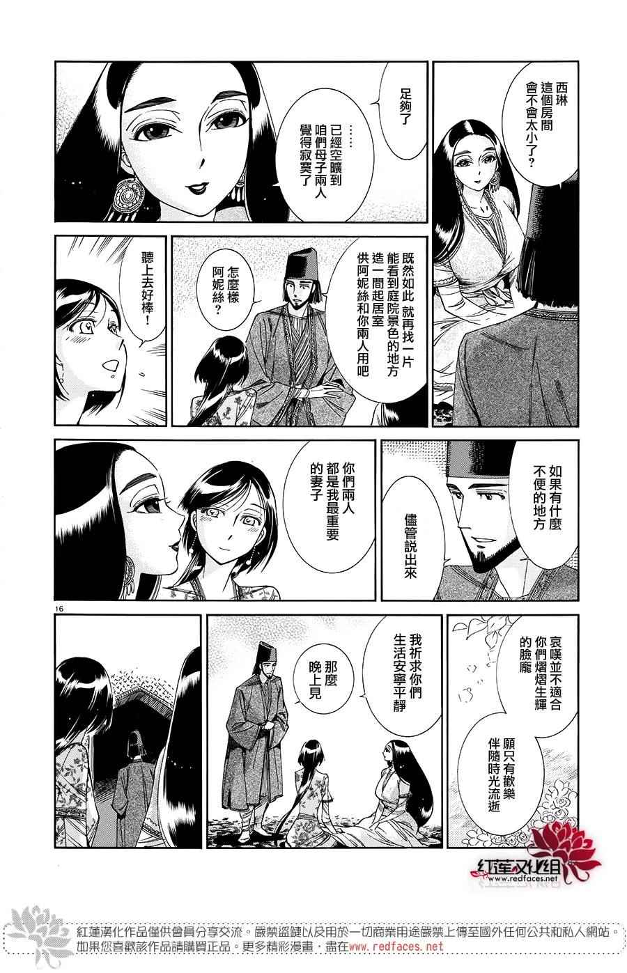 少女新娘物语漫画,第44话15图