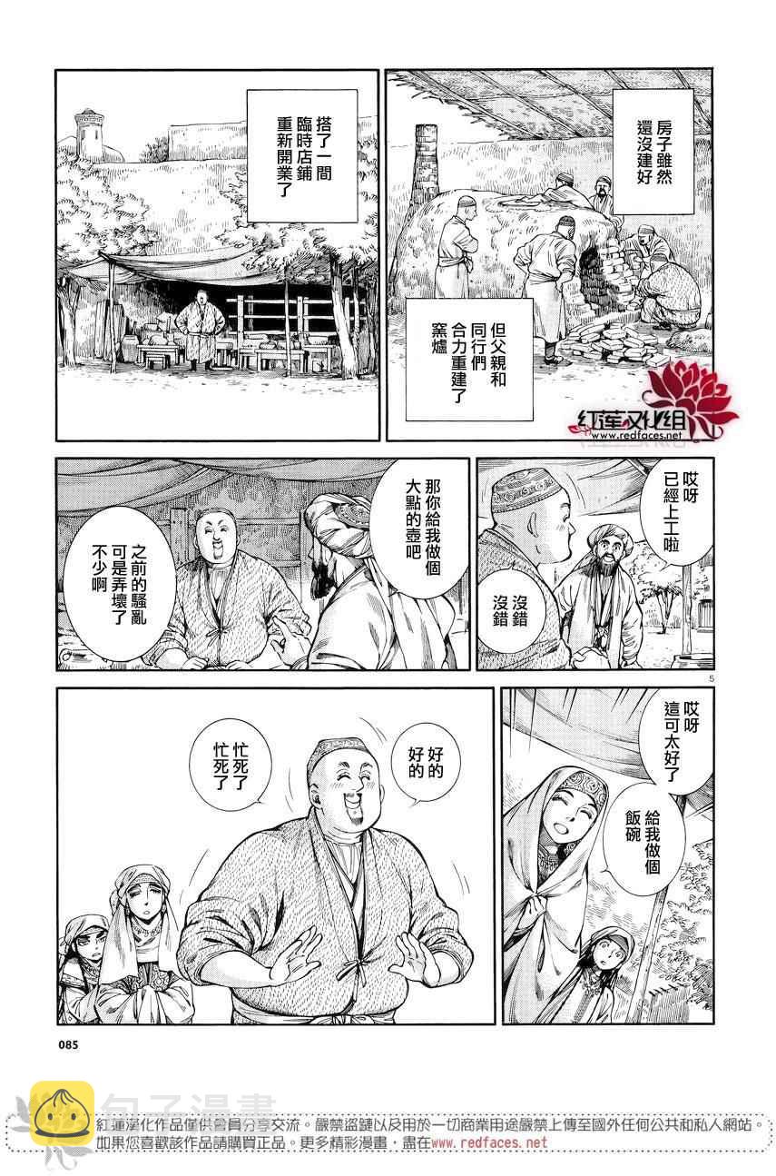 少女新娘物语漫画,第53话5图