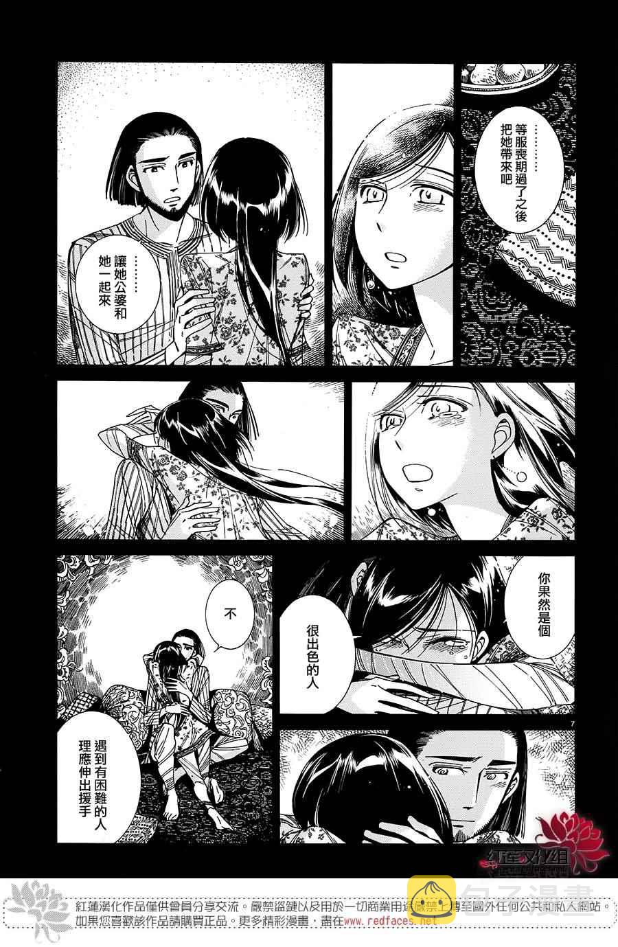 少女新娘物语漫画,第43话6图