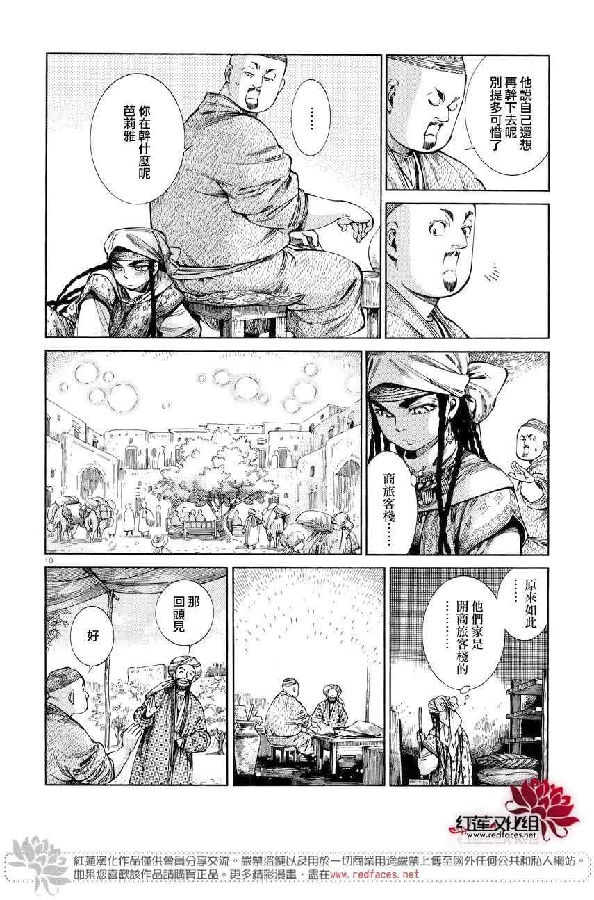 少女新娘物语漫画,第53话9图