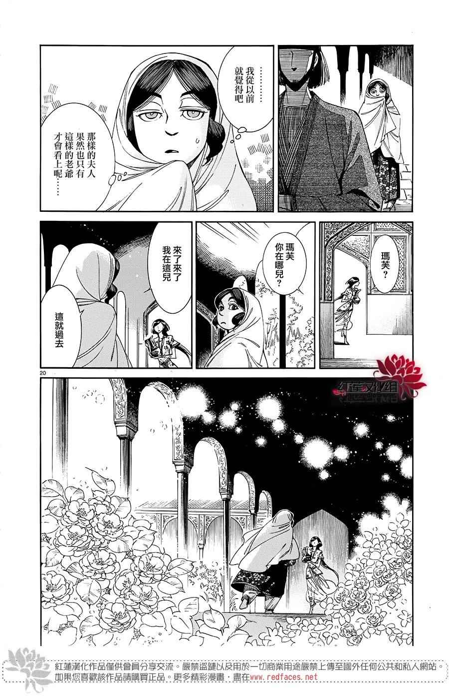 少女新娘物语漫画,第44话19图