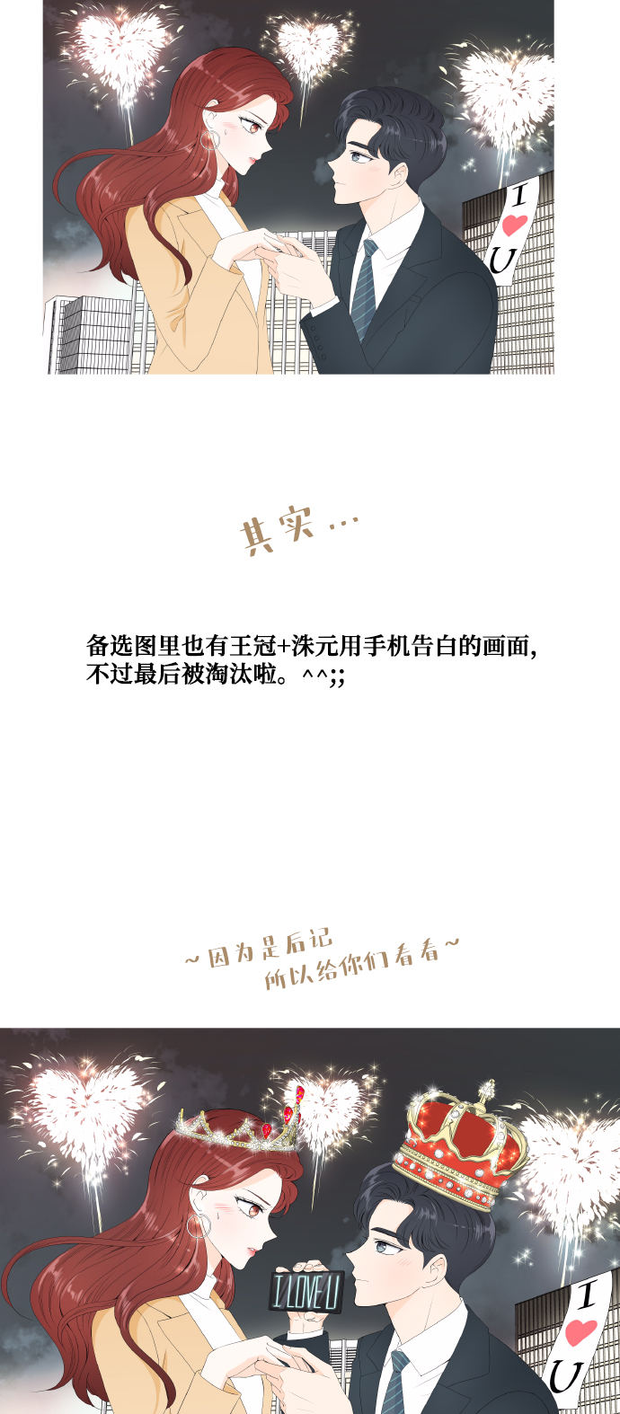 凌晨两点的灰姑娘漫画,后记9图