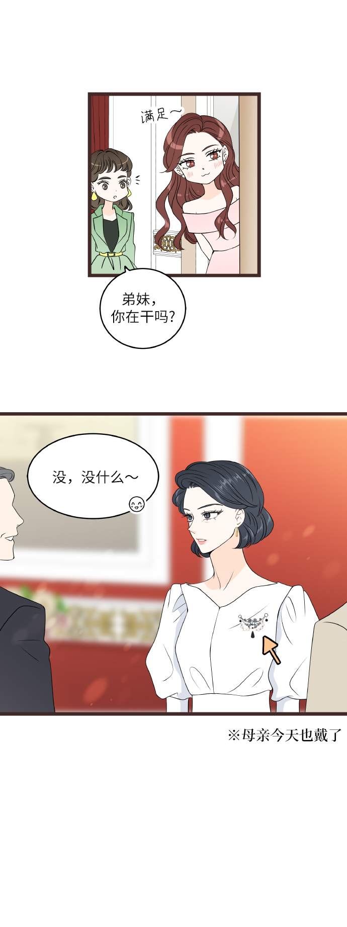 凌晨两点的灰姑娘漫画,后记18图