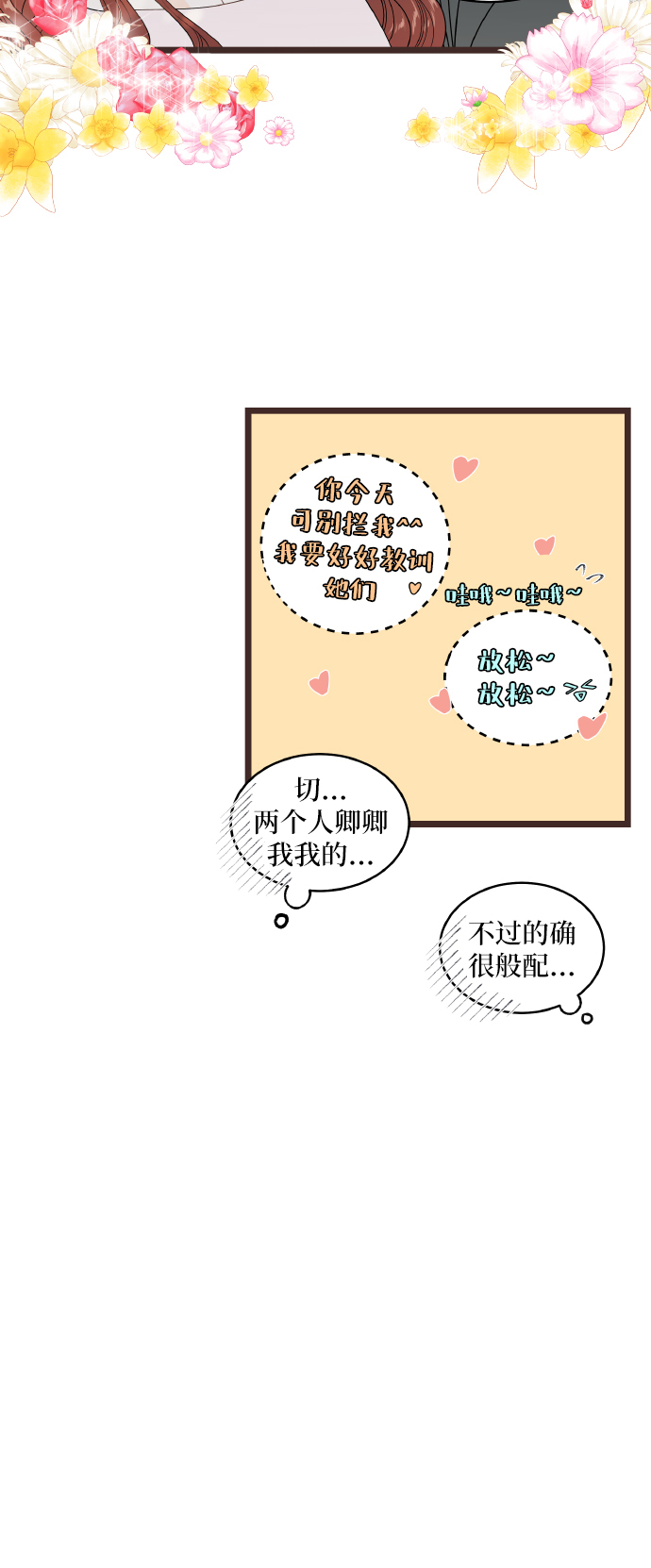 凌晨两点的灰姑娘漫画,后记17图