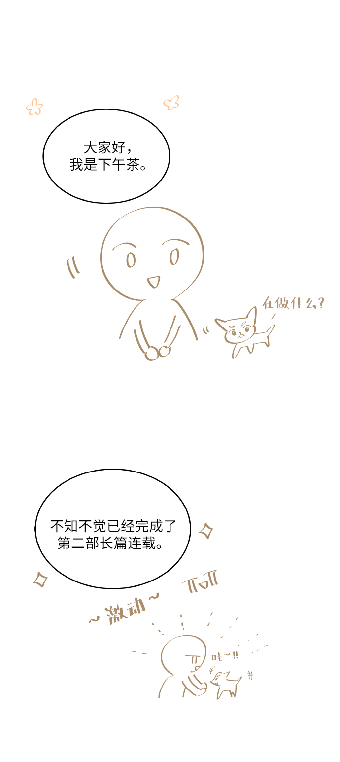 凌晨两点的灰姑娘漫画,后记3图