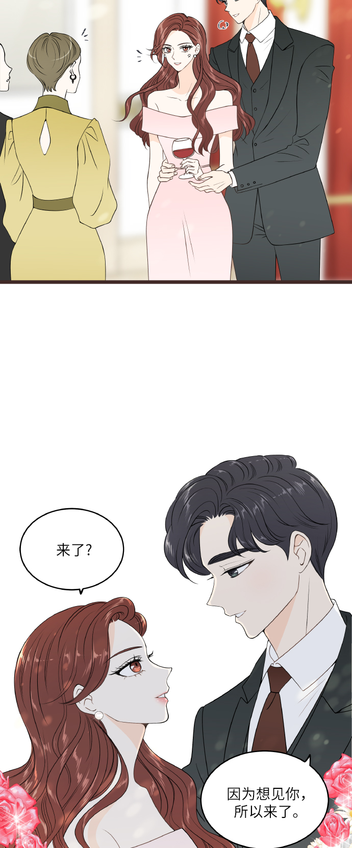 凌晨两点的灰姑娘漫画,后记16图