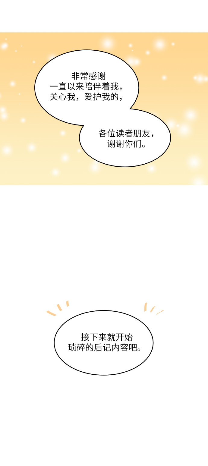 凌晨两点的灰姑娘漫画,后记4图