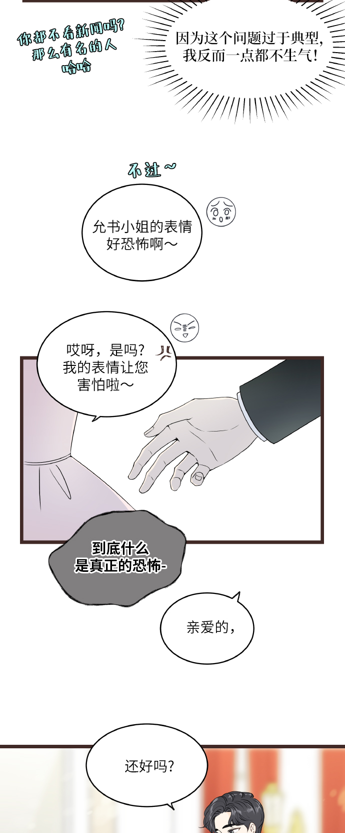 凌晨两点的灰姑娘漫画,后记15图