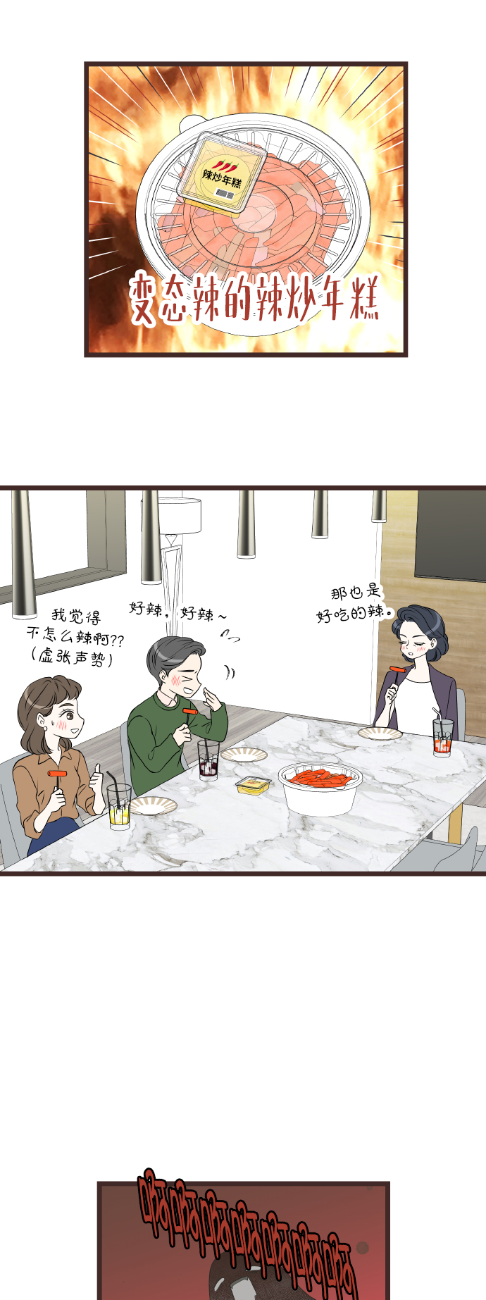 凌晨两点的灰姑娘漫画,后记20图