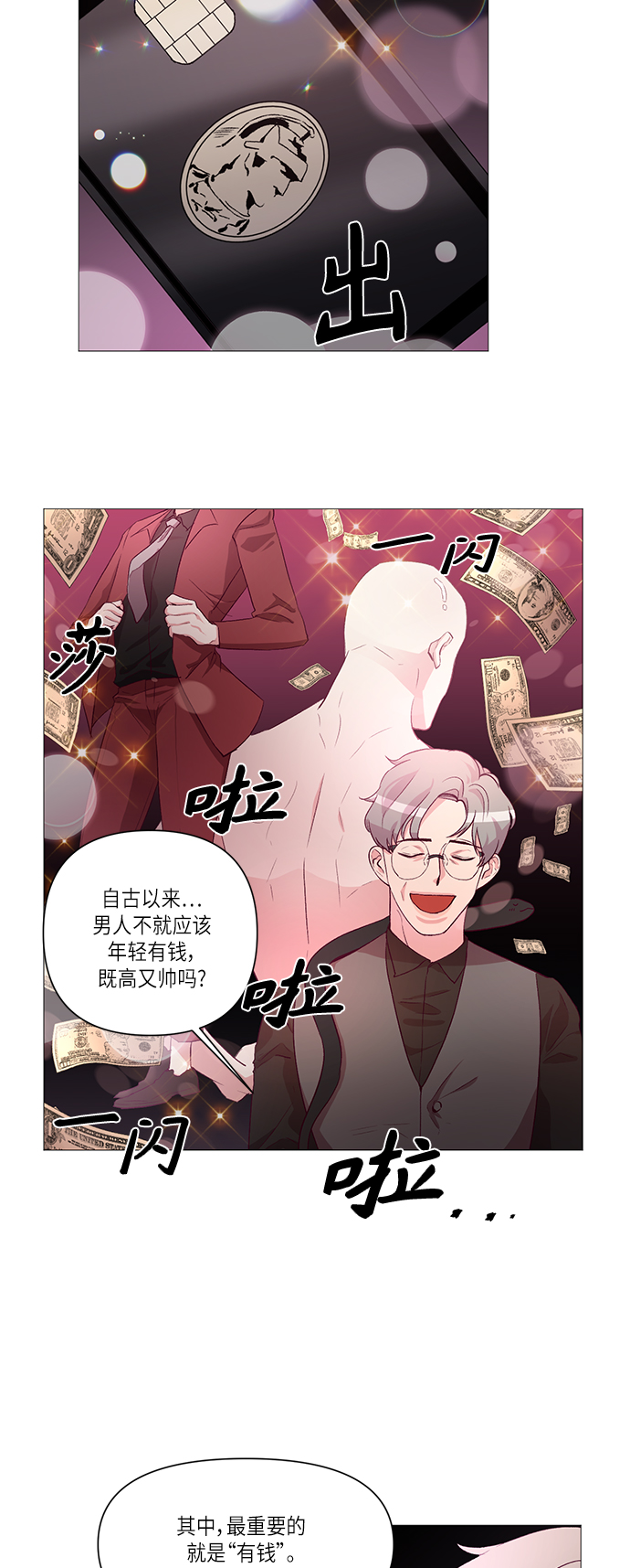 路西法的女保镖漫画,第10话8图