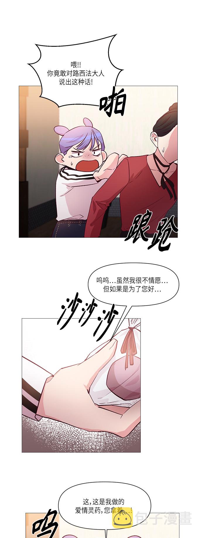 路西法的女保镖漫画,第10话14图