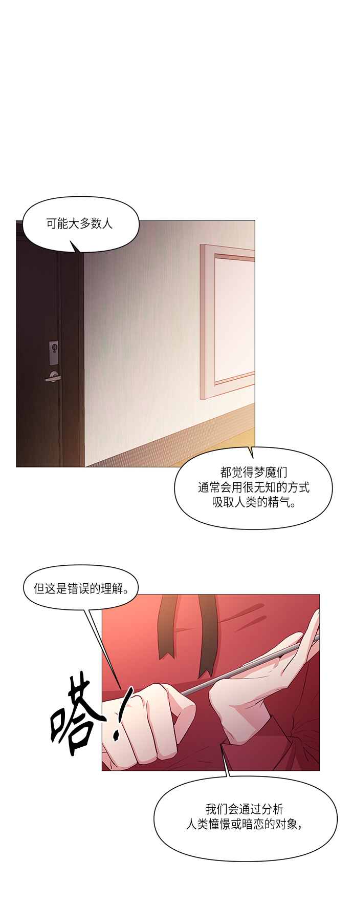 路西法的女保镖漫画,第10话2图