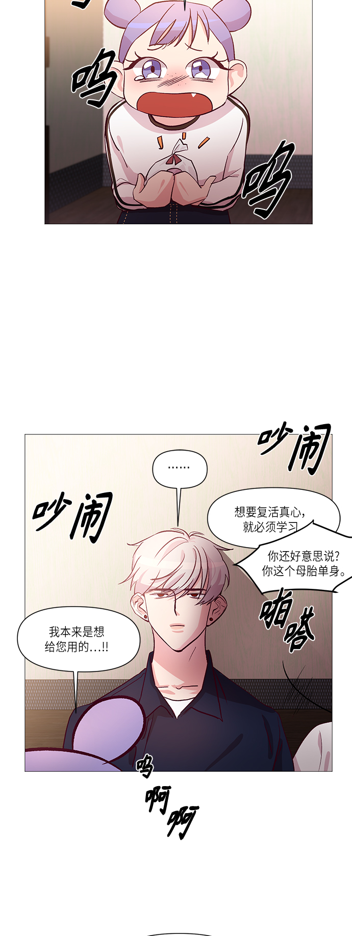 路西法的女保镖漫画,第10话15图