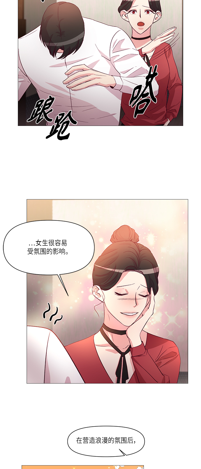 路西法的女保镖漫画,第10话12图