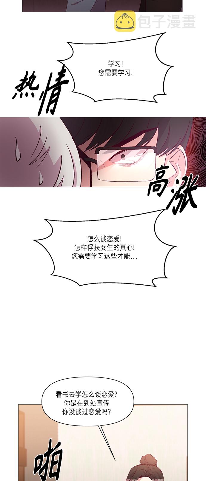 路西法的女保镖漫画,第10话11图