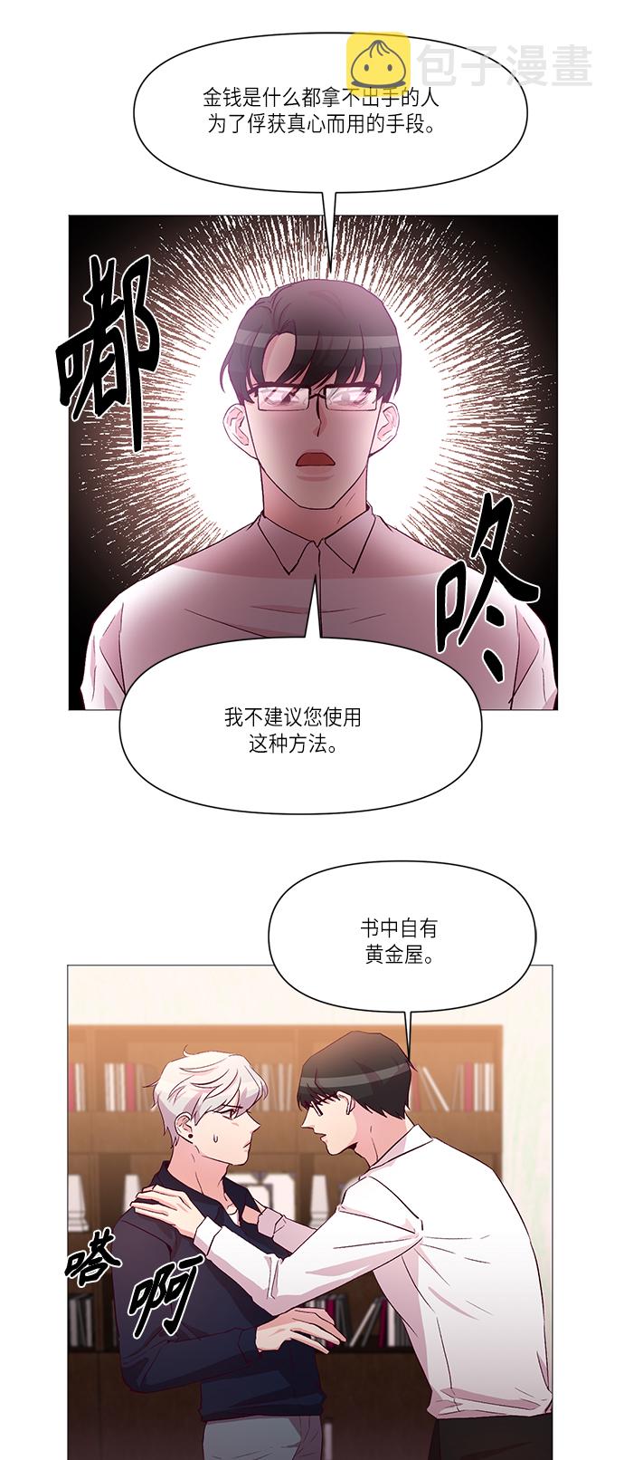 路西法的女保镖漫画,第10话10图