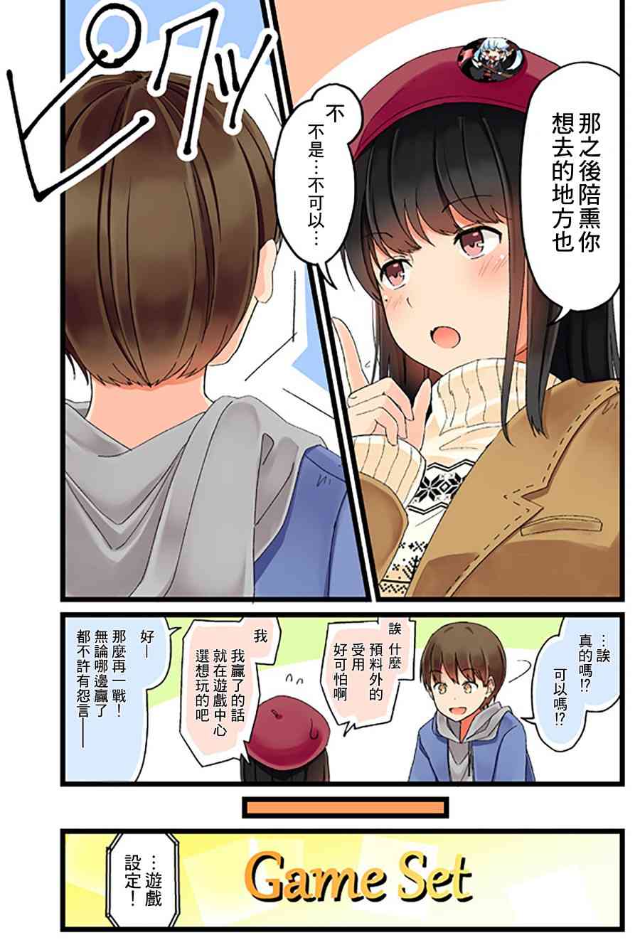 和喜欢游戏的朋友各种轶事漫画,4话3图