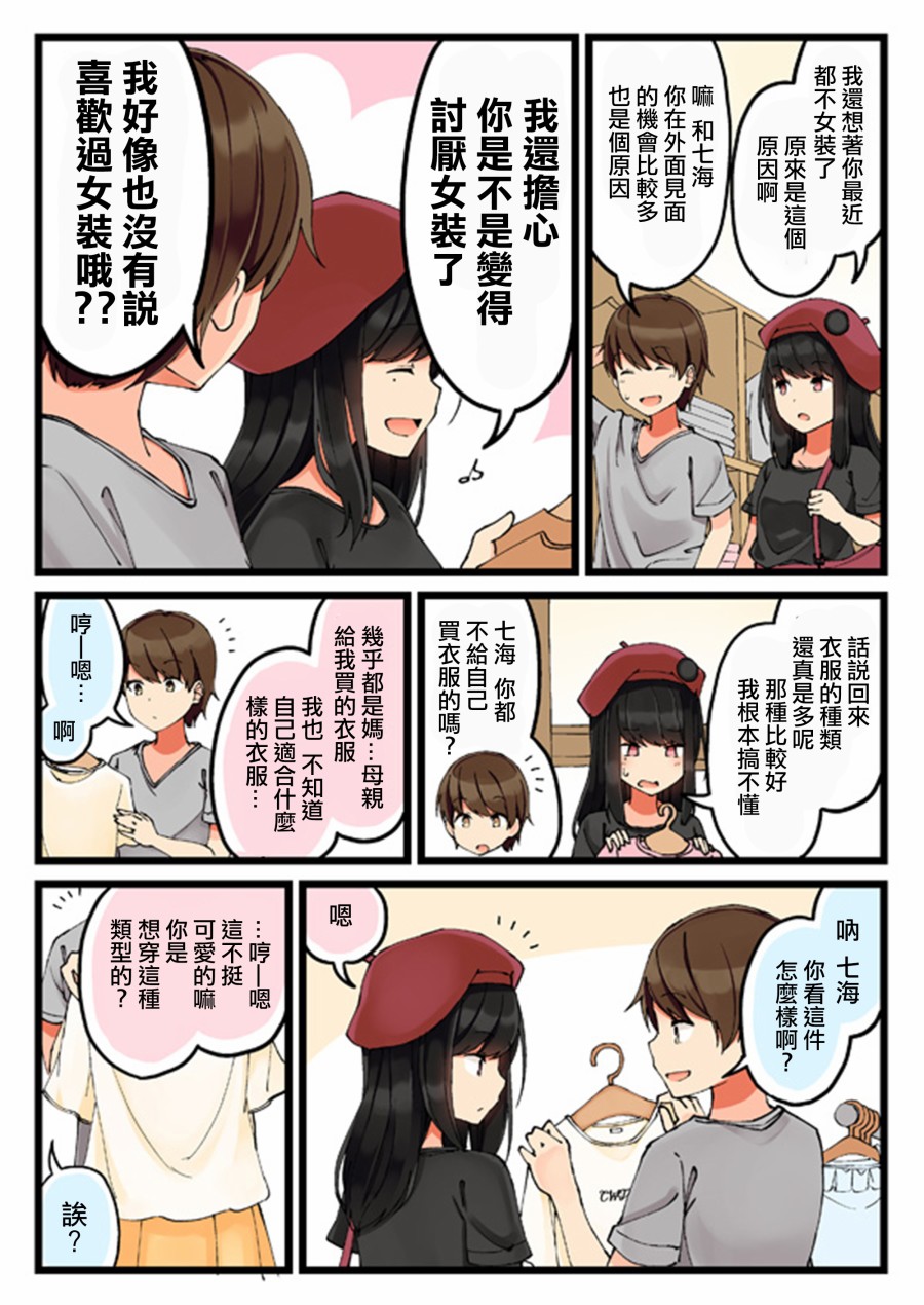 和喜欢游戏的朋友各种轶事漫画,26话3图