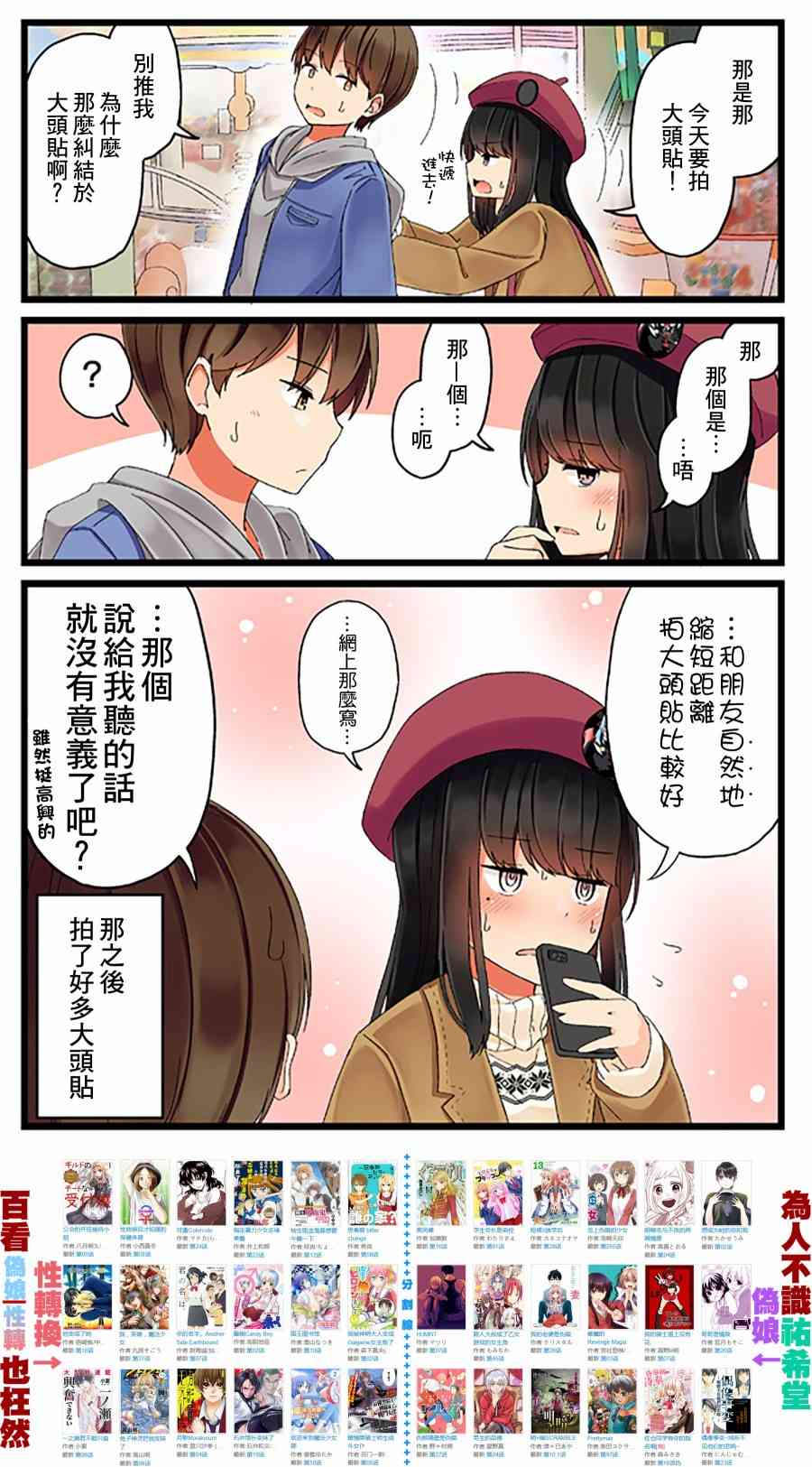 和喜欢游戏的朋友各种轶事漫画,2话4图