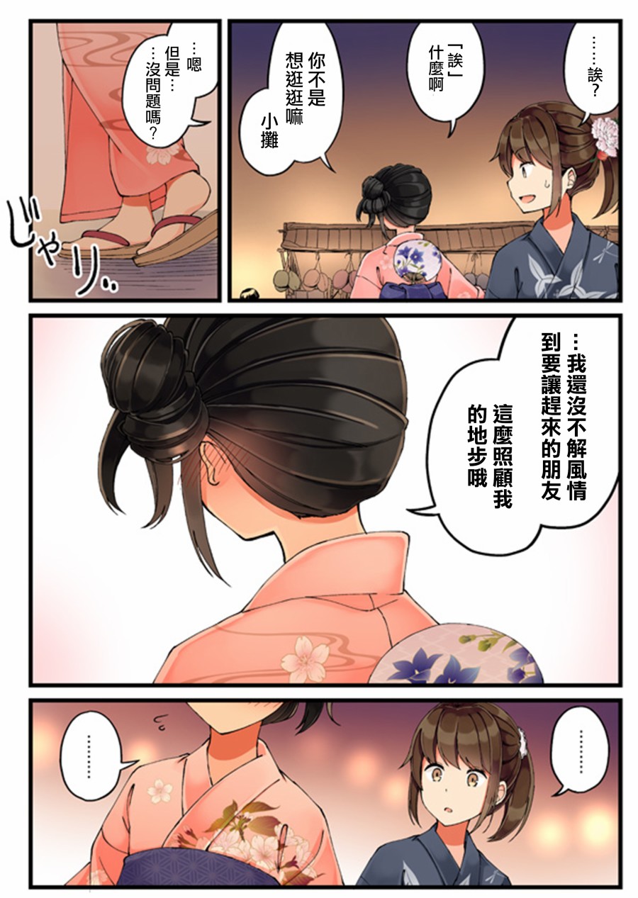 和喜欢游戏的朋友各种轶事漫画,28话6图