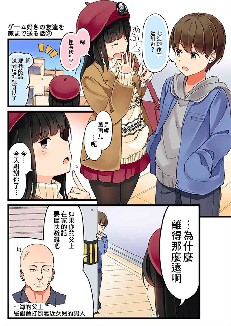 和喜欢游戏的朋友各种轶事漫画,6话1图