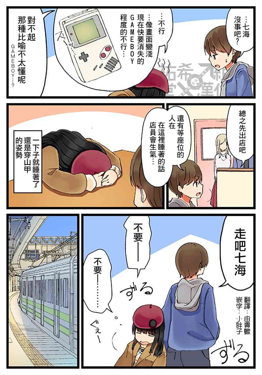 和喜欢游戏的朋友各种轶事漫画,5话2图