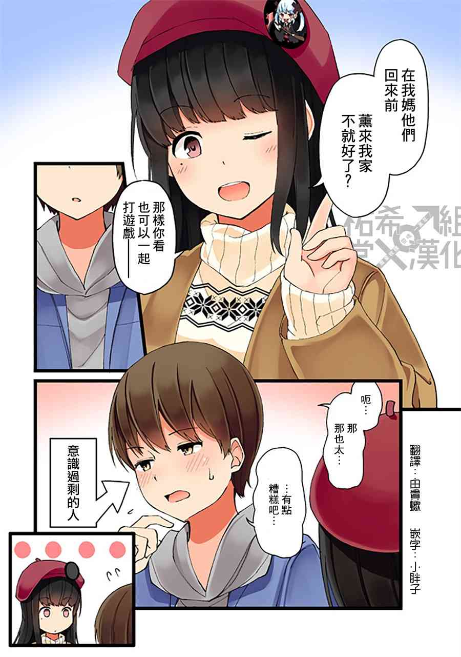 和喜欢游戏的朋友各种轶事漫画,6话3图