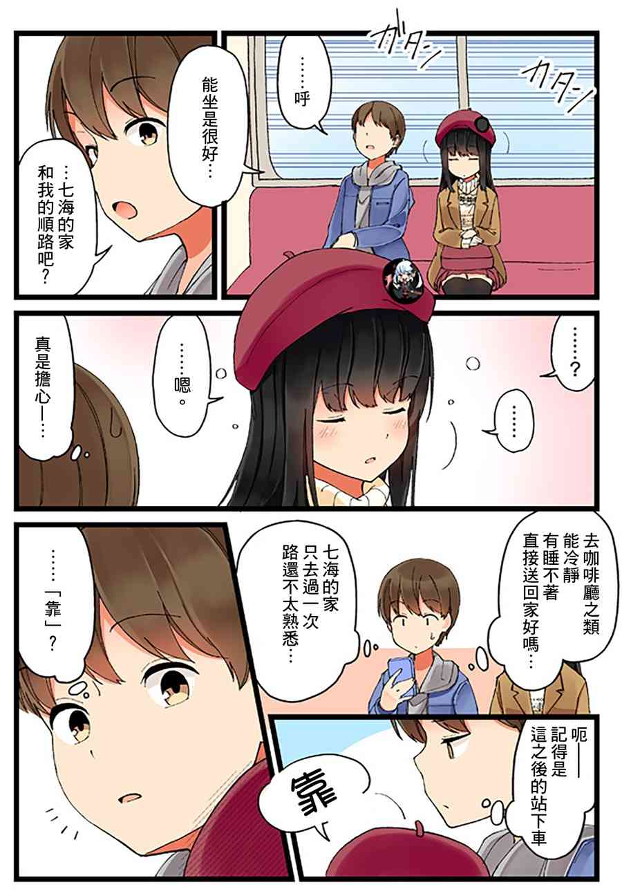 和喜欢游戏的朋友各种轶事漫画,5话3图