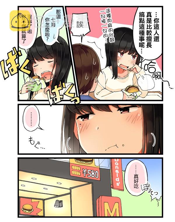 和喜欢游戏的朋友各种轶事漫画,24话5图