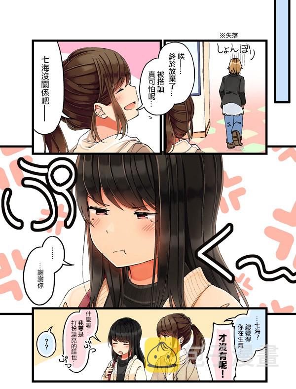 和喜欢游戏的朋友各种轶事漫画,19话4图