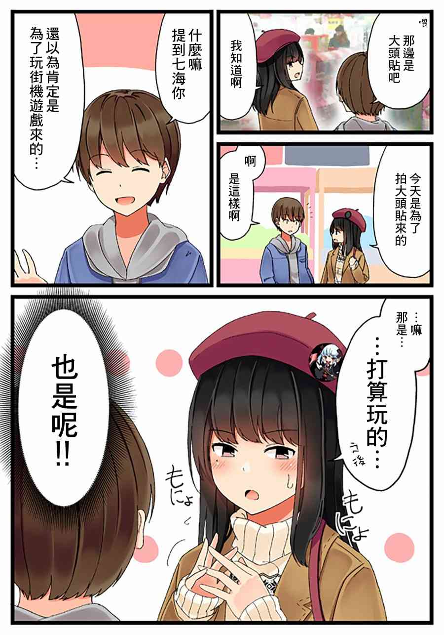 和喜欢游戏的朋友各种轶事漫画,2话3图