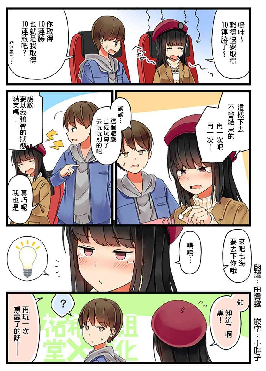 和喜欢游戏的朋友各种轶事漫画,4话2图