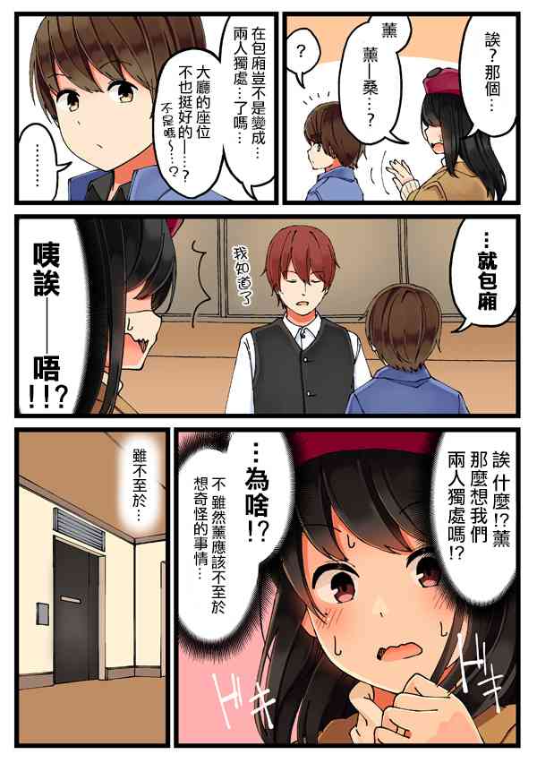 和喜欢游戏的朋友各种轶事漫画,13话3图