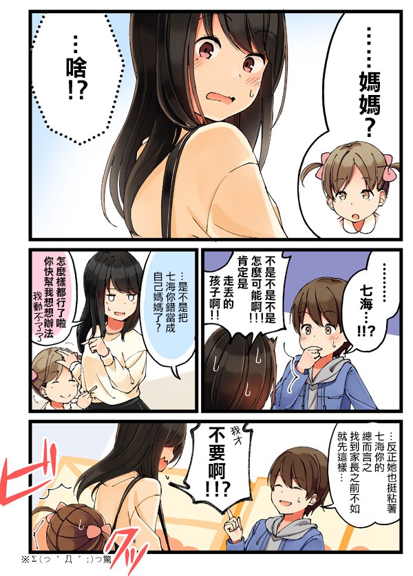 和喜欢游戏的朋友各种轶事漫画,21话2图